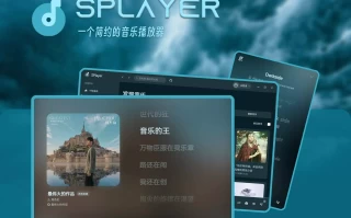 SPlayer v2.0.9 开源免费音乐