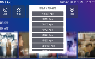 TVBoxPro v1.3.0 内置源+接口