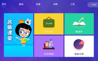 教育学习TV 全年级同步课堂 免激活