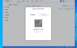 小白羊云盘 第三方阿里云盘电脑端 下载不限速！