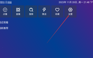 TVBox系列软件配置接口通用教程