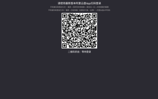 蜗牛云盘TV v2.2.5 支持TV 车机（第三方阿里网盘）