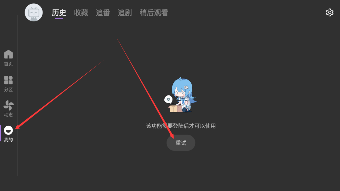 第三方哔哩哔哩BBLL v1.4.7 支持TV+pad-第1张图片-TV盒迷