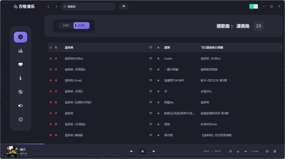 方格音乐PC端 v1.2.0 免费无损 颜值极高-第3张图片-TV盒迷