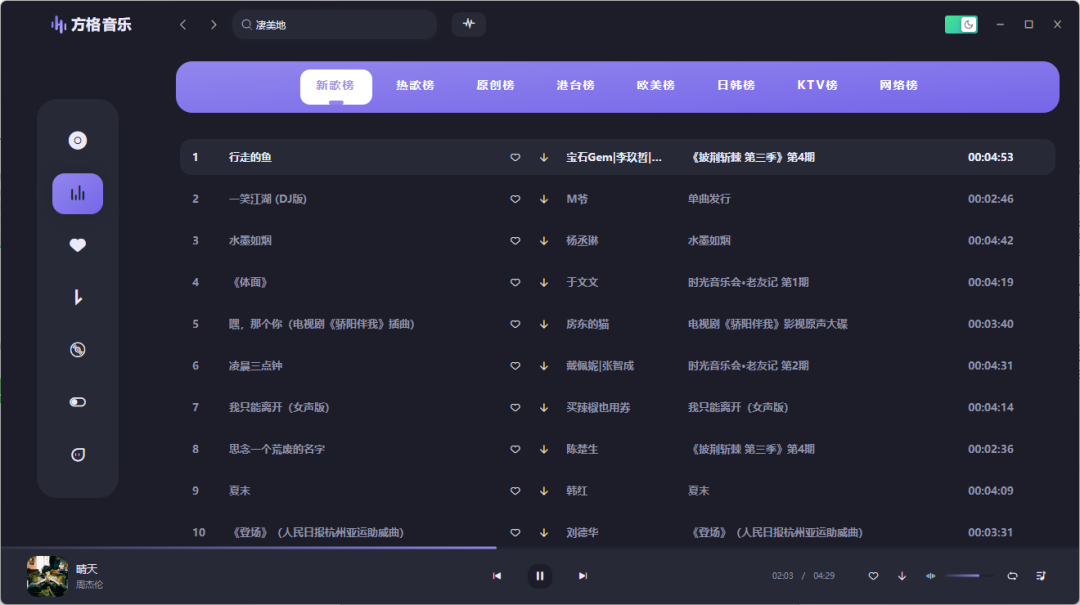 方格音乐PC端 v1.2.0 免费无损 颜值极高-第2张图片-TV盒迷