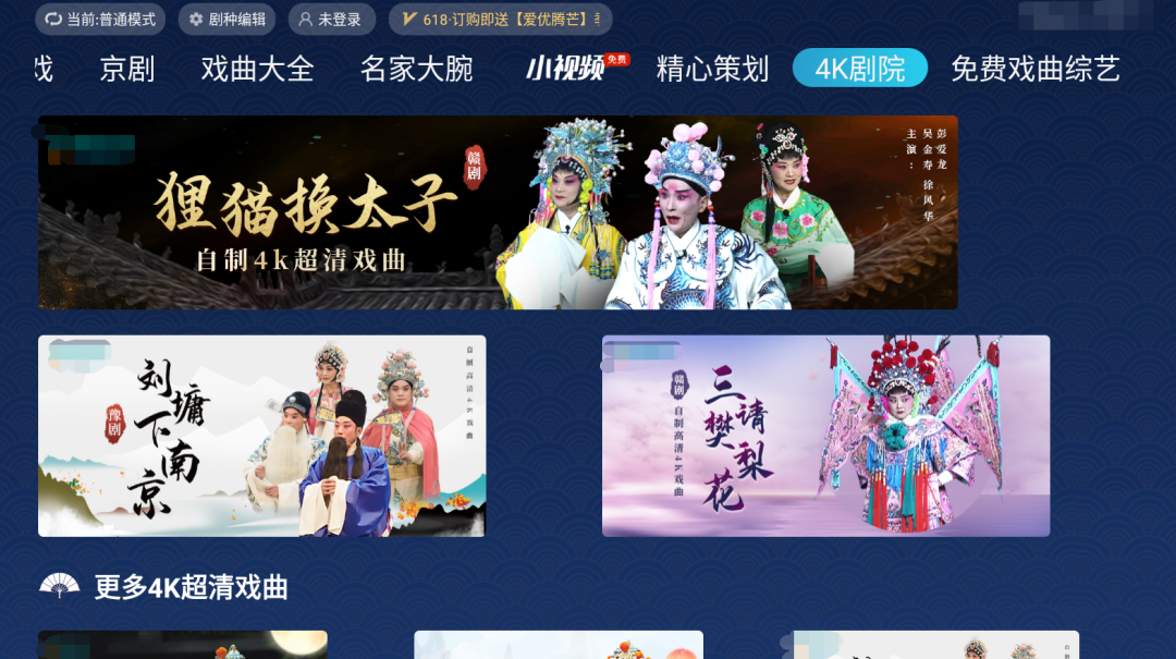 梨园行戏曲TV v5.7.0.5  去更新免登录-第4张图片-TV盒迷
