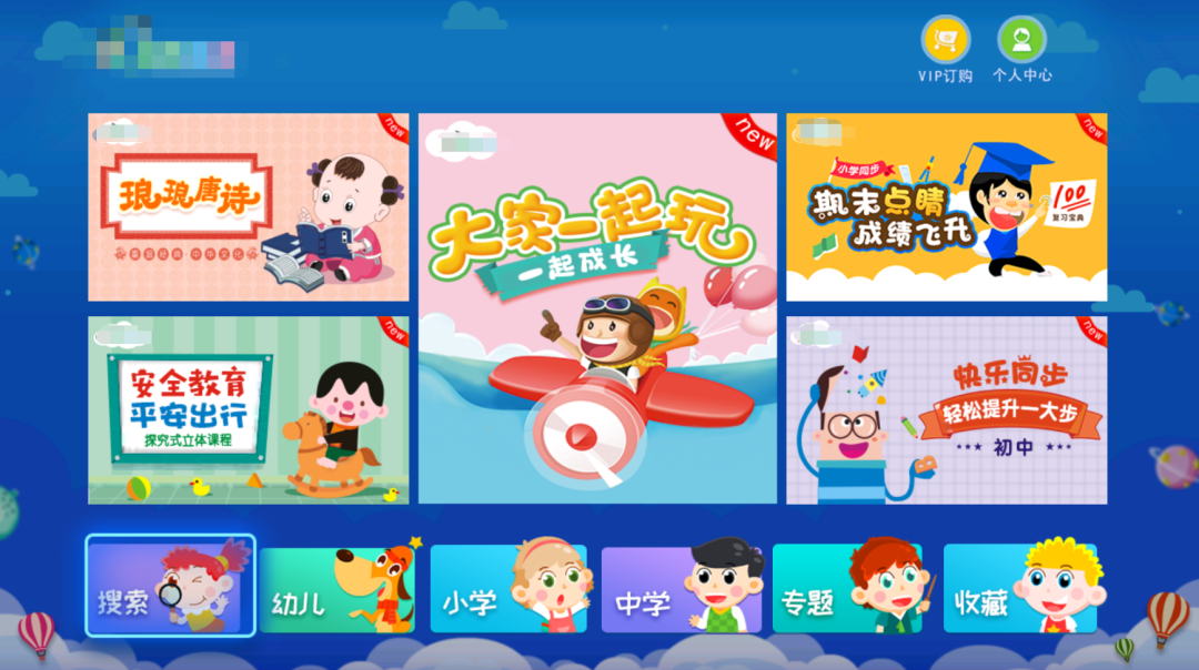 同步课堂TV 全年级学习软件-第1张图片-TV盒迷