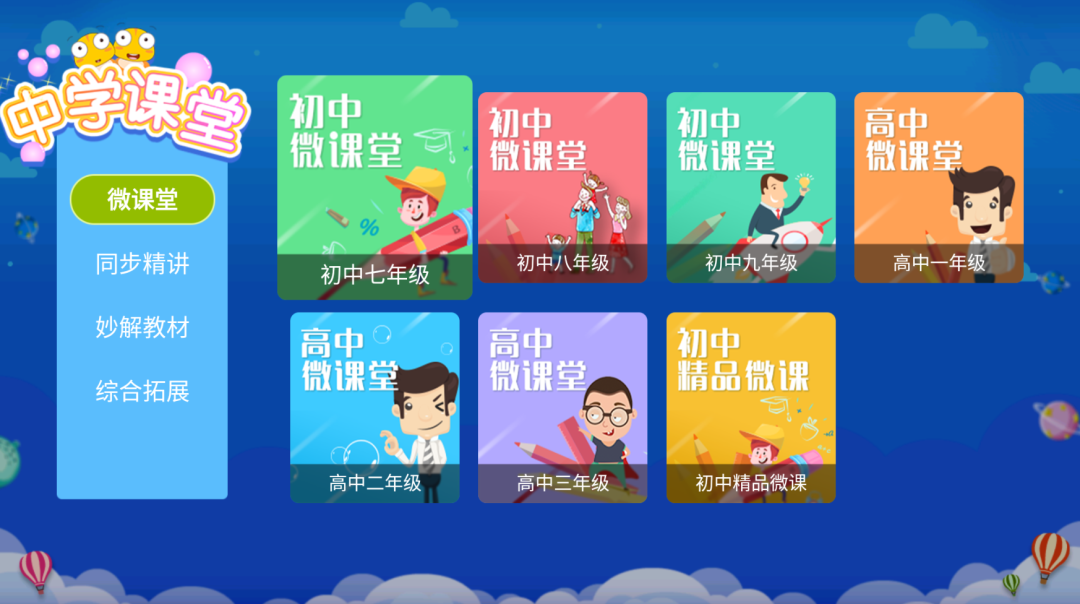 同步课堂TV 全年级学习软件-第2张图片-TV盒迷