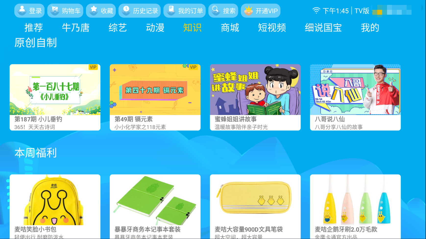 某咭TV 亲子教育-动漫卡通-第3张图片-TV盒迷