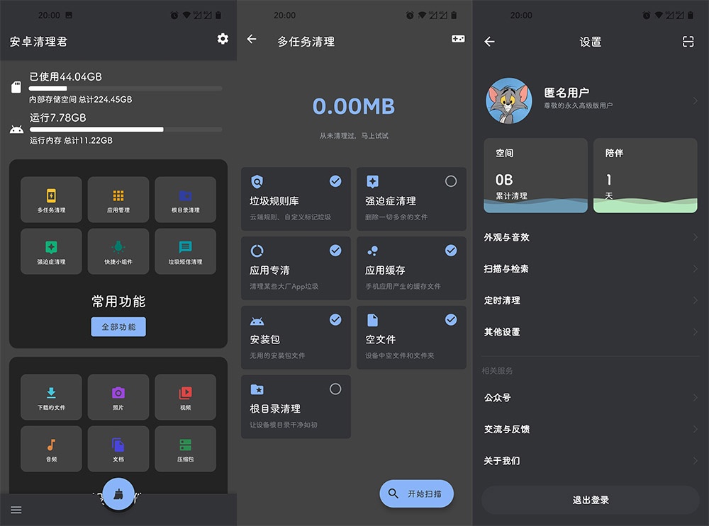 安卓清理君 v3.7.9 解锁版-第1张图片-TV盒迷