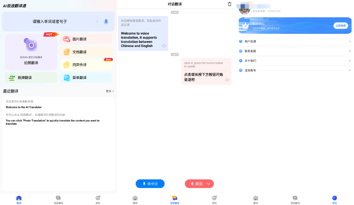 AI极速翻译通 v1.0.11 解锁版-第1张图片-TV盒迷