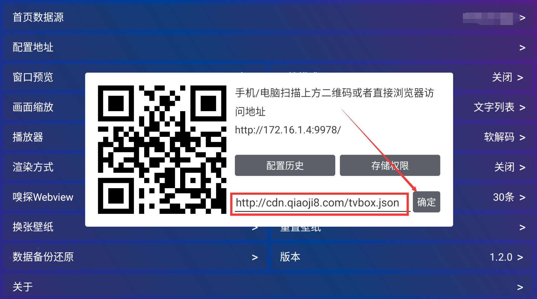 TVBox系列软件配置接口通用教程-第6张图片-TV盒迷