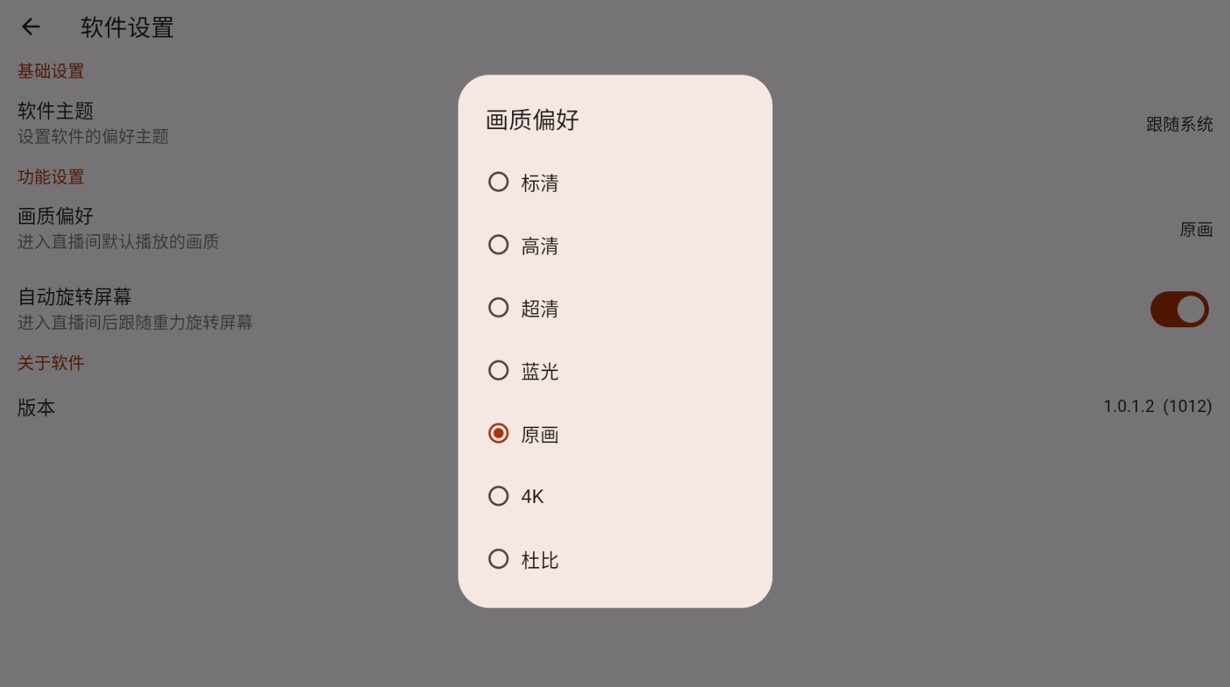 ASeam v1.0.1.2 聚合直播 手机+TV-第2张图片-TV盒迷