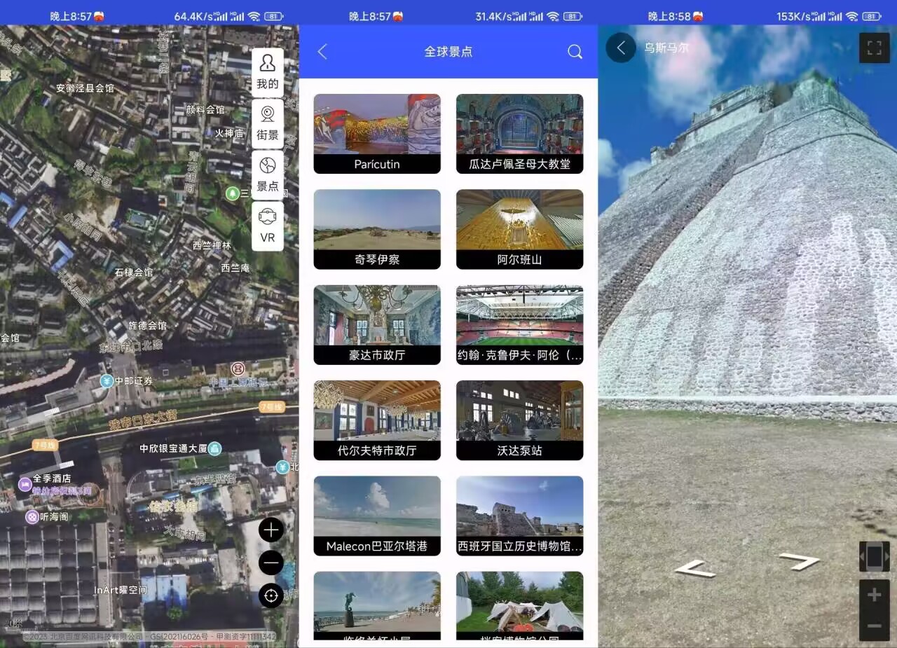 奥维互动地图v2.0 解锁版 足不出户看世界！-第1张图片-TV盒迷