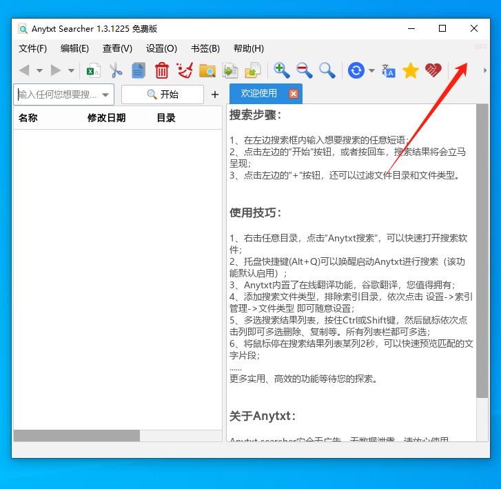AnyTXT Search 电脑文件检索工具-第1张图片-TV盒迷