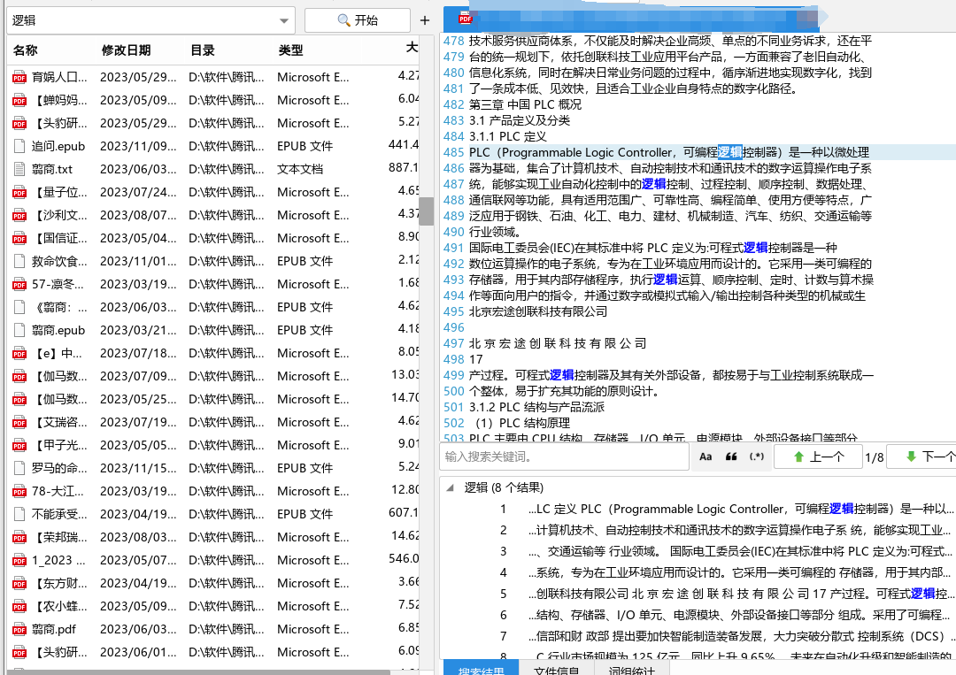 AnyTXT Search 电脑文件检索工具-第4张图片-TV盒迷