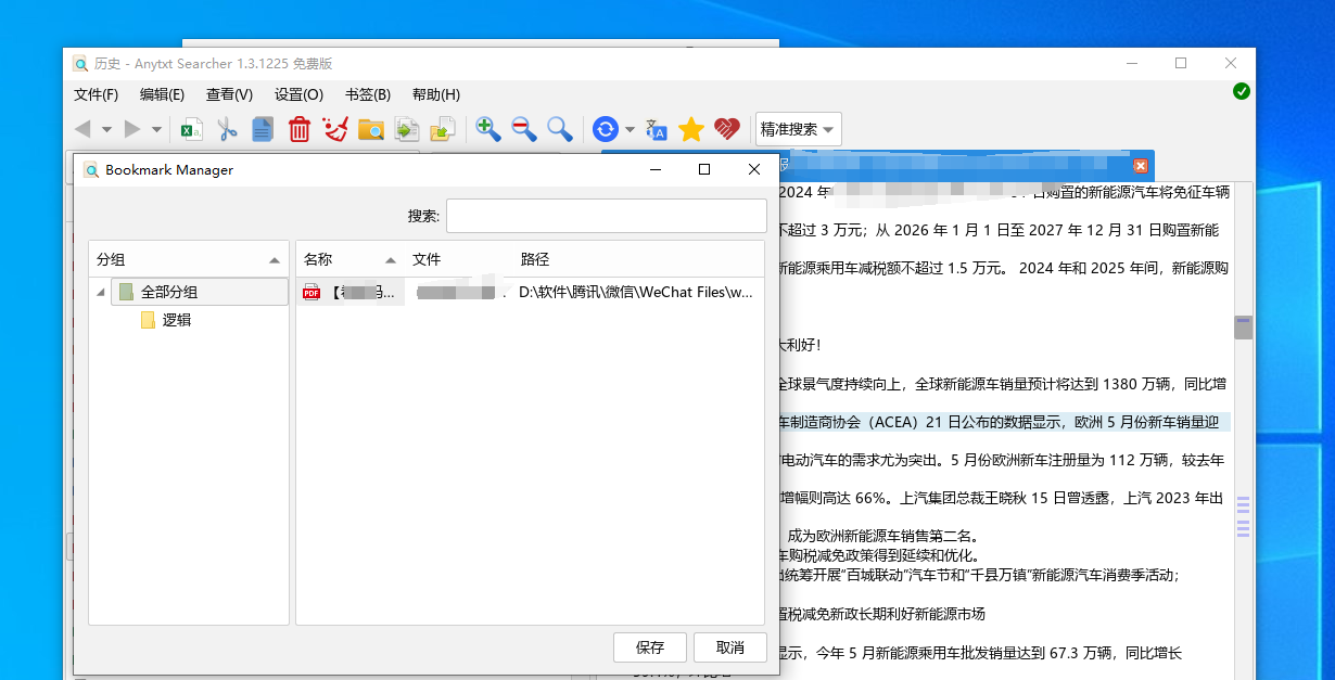 AnyTXT Search 电脑文件检索工具-第7张图片-TV盒迷