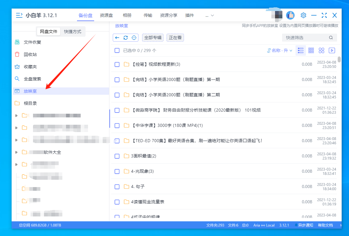 小白羊云盘 第三方阿里云盘电脑端 下载不限速！-第2张图片-TV盒迷