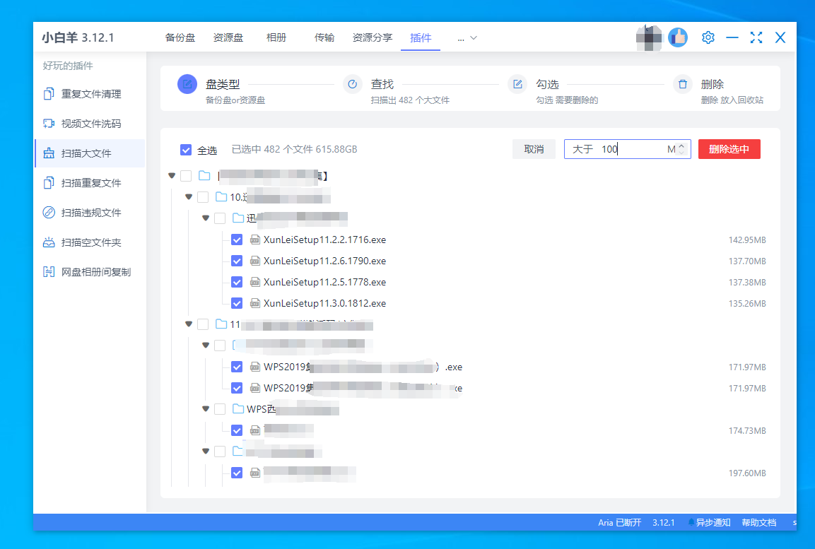 小白羊云盘 第三方阿里云盘电脑端 下载不限速！-第7张图片-TV盒迷