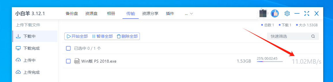 小白羊云盘 第三方阿里云盘电脑端 下载不限速！-第8张图片-TV盒迷