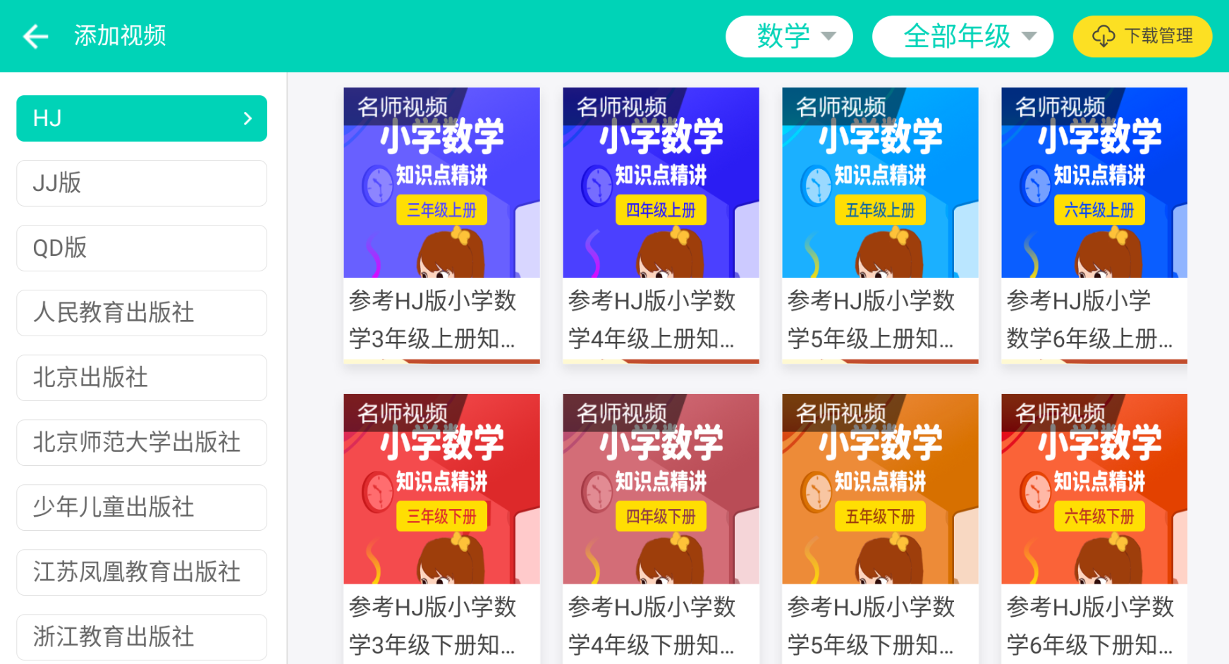 教育学习TV 全年级同步课堂 免激活-第2张图片-TV盒迷