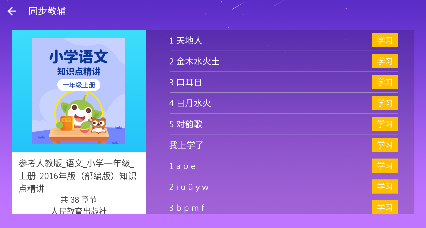 教育学习TV 全年级同步课堂 免激活-第4张图片-TV盒迷