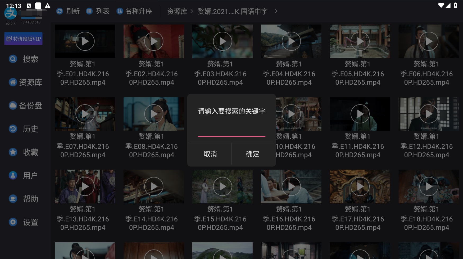 蜗牛云盘TV v2.2.5 支持TV 车机（第三方阿里网盘）-第4张图片-TV盒迷