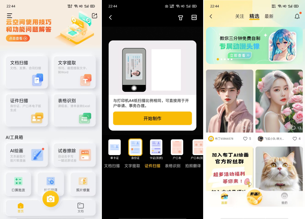 布丁扫描 v3.3.3.1 官方版本免费使用-第1张图片-TV盒迷