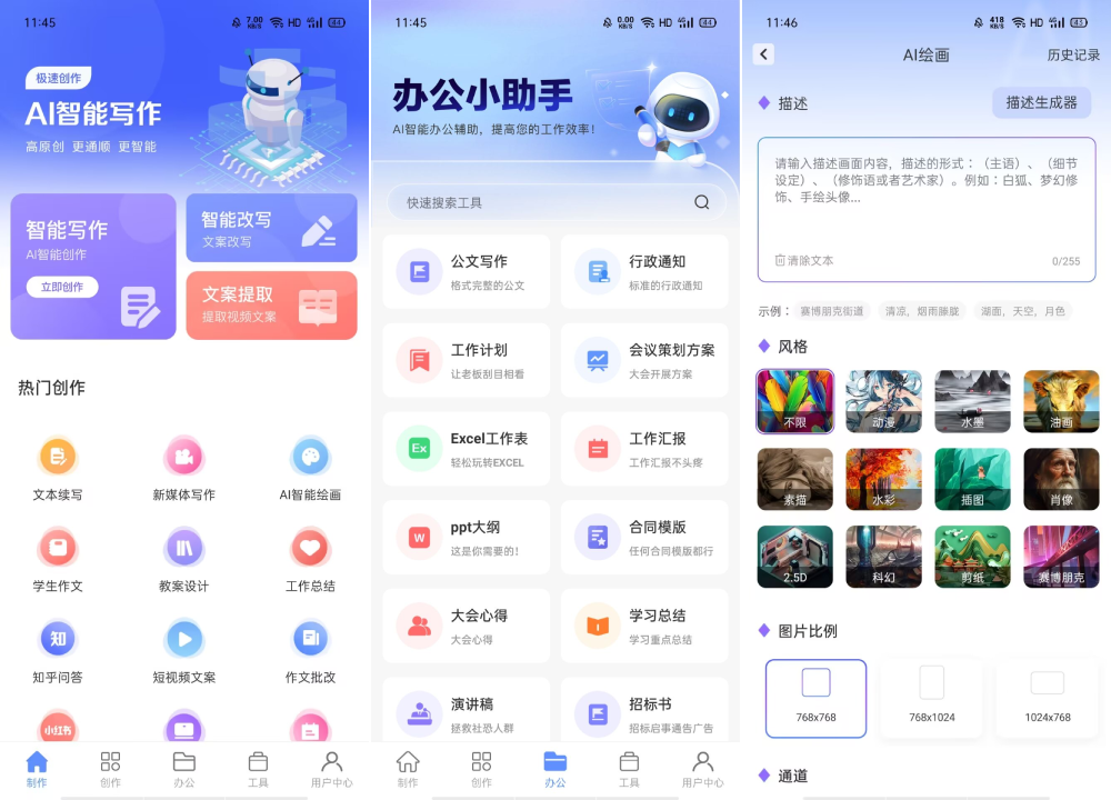 AI写作鱼 v1.0.18 AI智能创作绘画 解锁版-第1张图片-TV盒迷