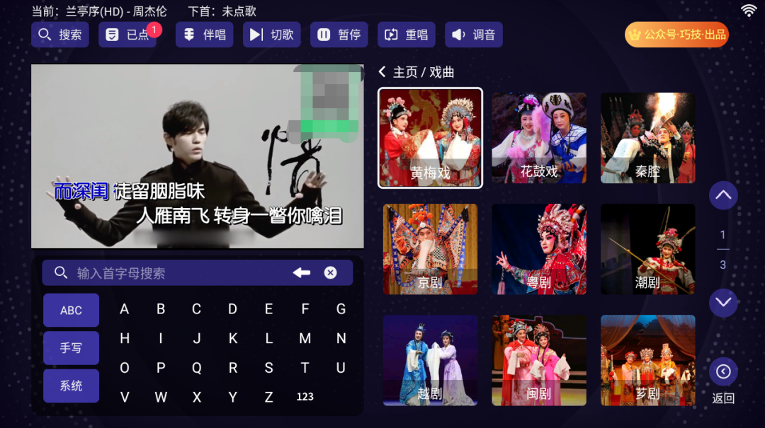 想唱就唱 V2.15.63 电视K歌软件-第5张图片-TV盒迷