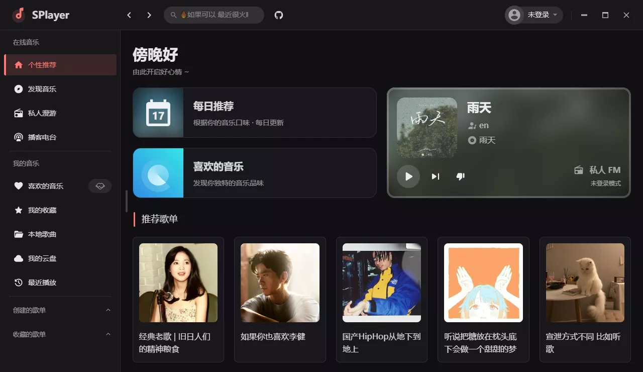 SPlayer v2.0.9 开源免费音乐-第2张图片-TV盒迷