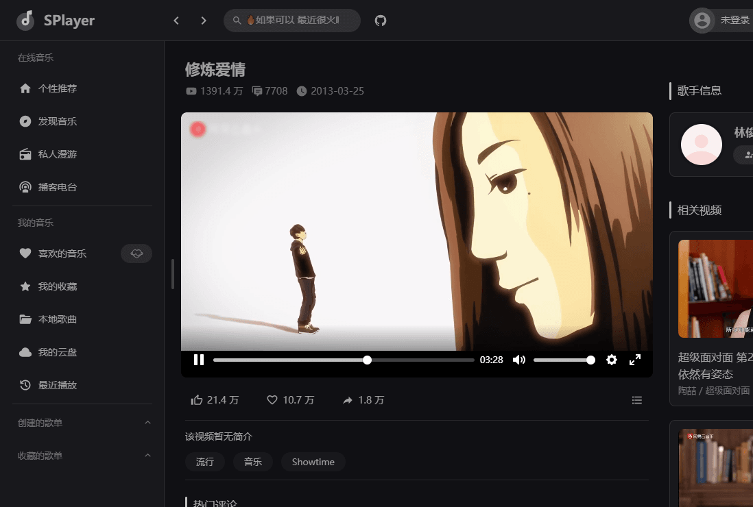 SPlayer v2.0.9 开源免费音乐-第5张图片-TV盒迷