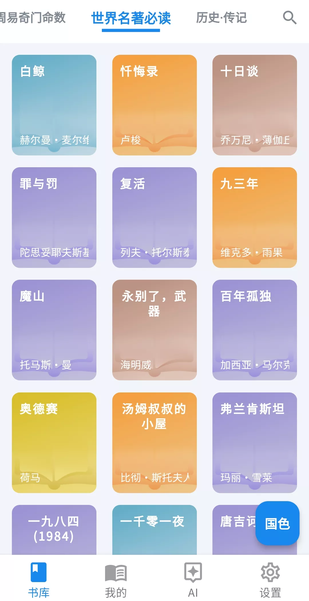 书库 v3.1.81 免费看书|AI解读-第2张图片-TV盒迷