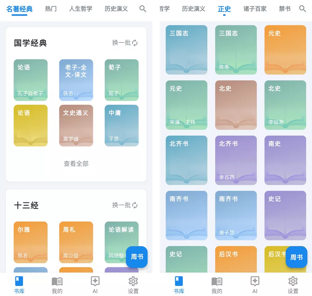 书库 v3.1.81 免费看书|AI解读-第1张图片-TV盒迷